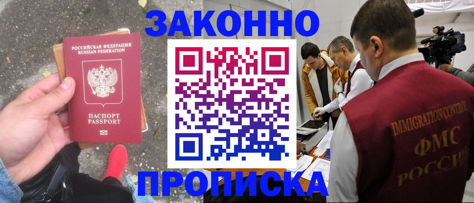 прописка законно в Ленске