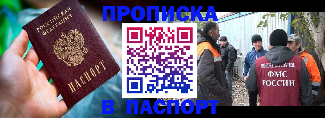 прописка регистрация в Ленске